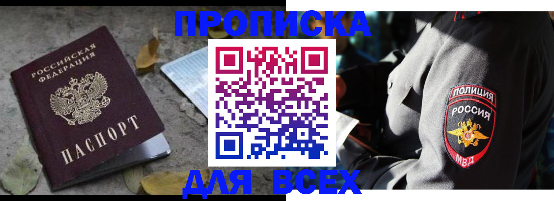 купить прописку в Галиче