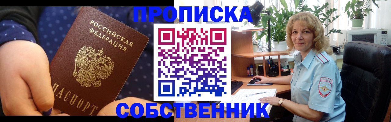 купить прописку в Галиче
